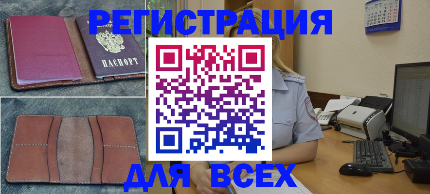 прописка от собственника в Белгородской области