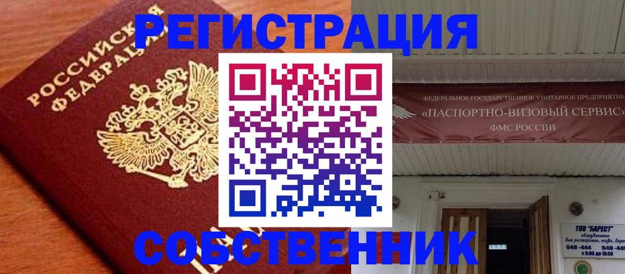 регистрация в Белгородской области