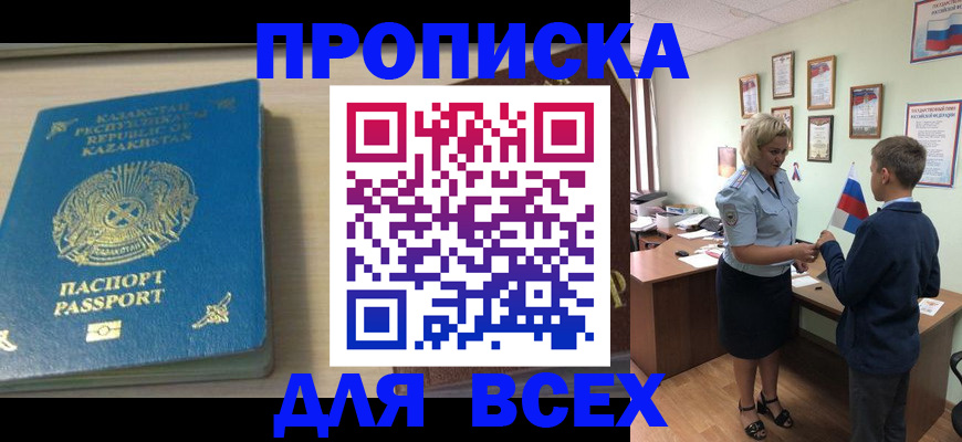 прописка для школы в Белгородской области